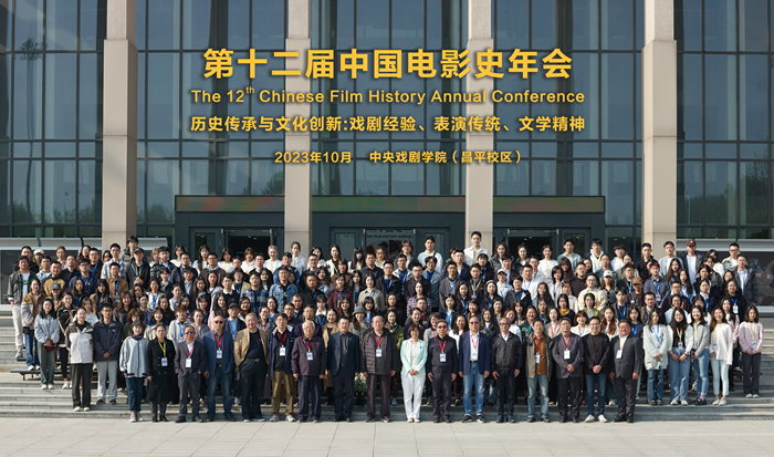 第十二屆中國電影史學(xué)年會(huì)。來源：主辦方供圖 