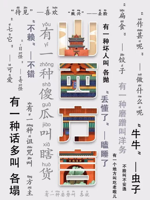 國慶游山西丨來都來了！學(xué)兩句山西話再走！