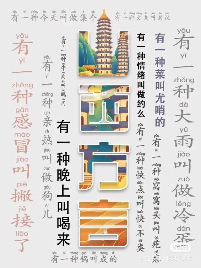 國慶游山西丨來都來了！學(xué)兩句山西話再走！