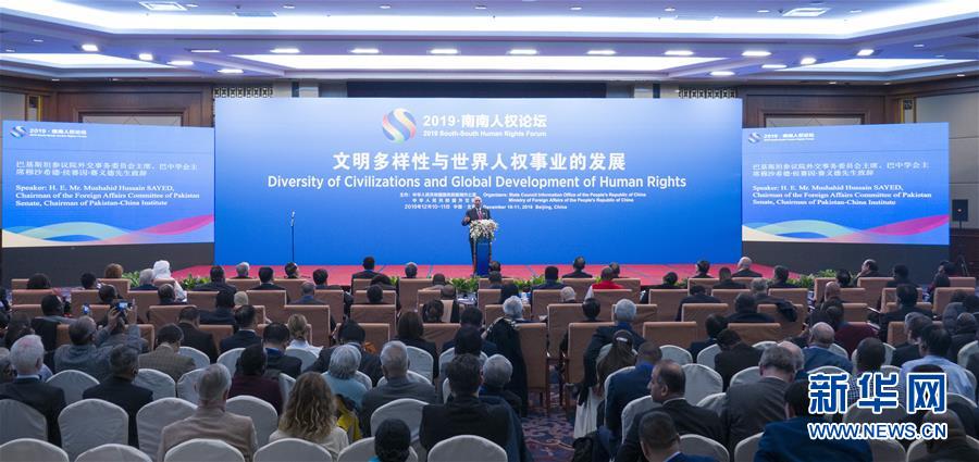 (時政)“2019·南南人權論壇”在北京舉行